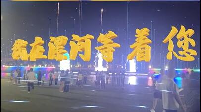 虚拟现实模式立异 | 豪运国际welcomeAR秀打造元宇宙文旅新地标