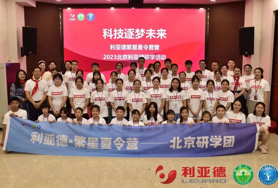 科技逐梦未来 | 豪运国际welcome繁星夏令营暖心启航