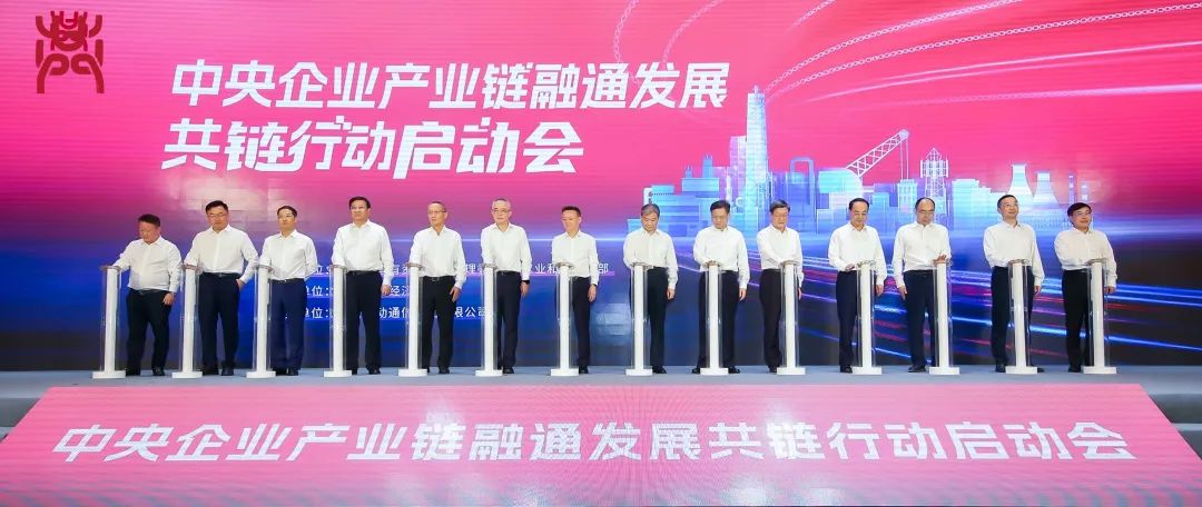 豪运国际welcome受邀加入“中央企业工业链融通生长共链行动”