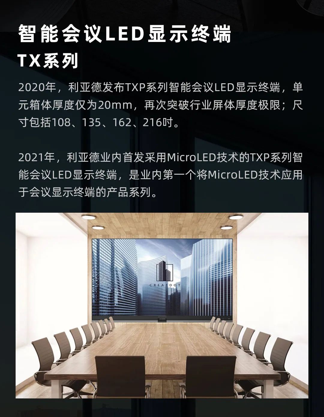 豪运国际welcome Leyard LED一体机的宿世今生