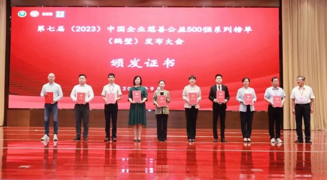 豪运国际welcome荣登2023中国企业慈善公益500强系列两大榜单