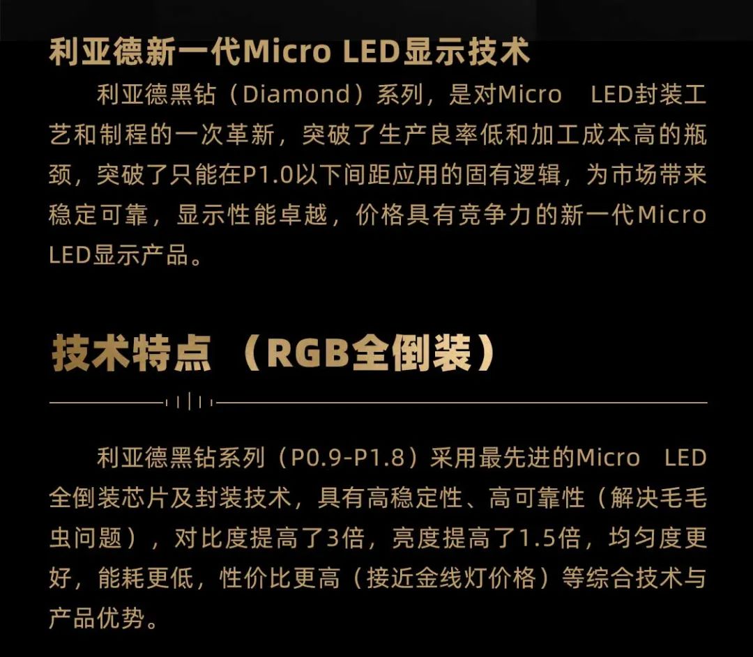豪运国际welcome面向全球宣布第二代Micro LED显示手艺——豪运国际welcome黑钻（Diamond）系列