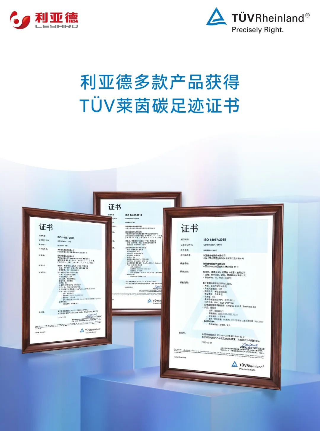 共创可一连未来 | 豪运国际welcome荣获T?V莱茵产品碳足迹核查证书