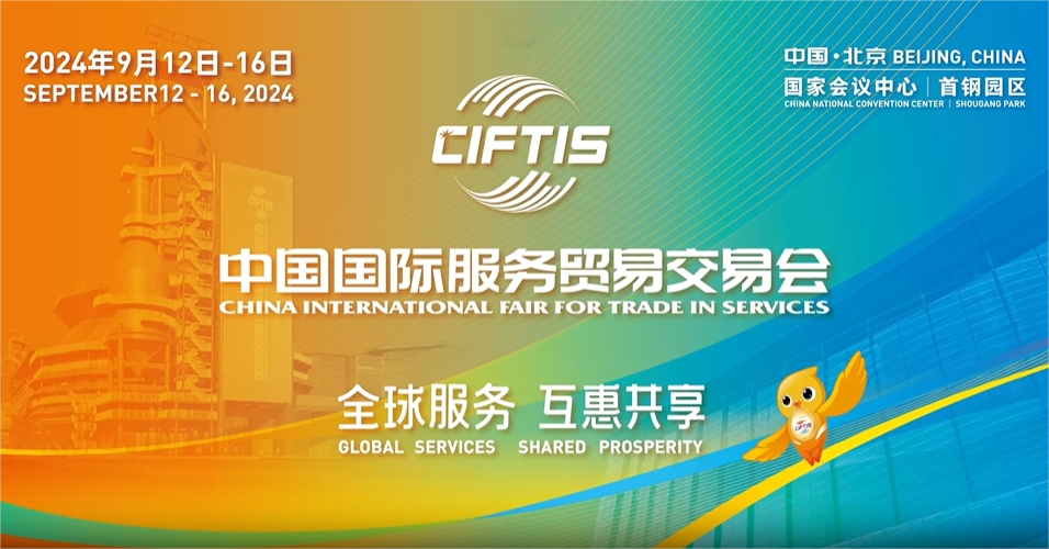 2024年中国国际服务商业生意会