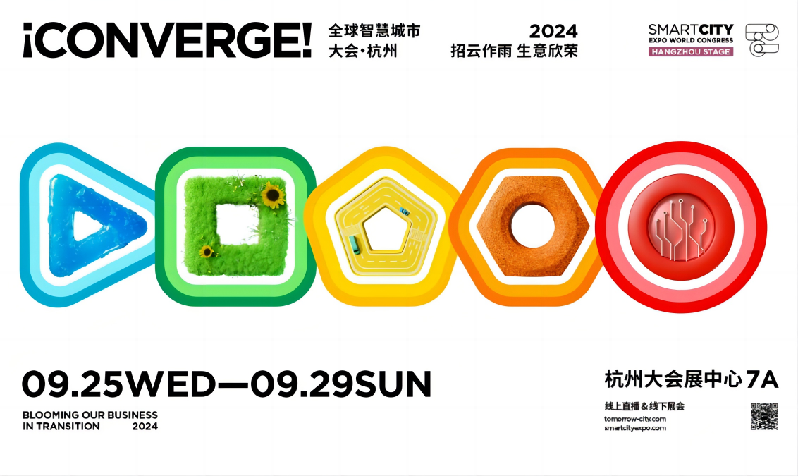 2024 全球智慧都会大会 · 杭州