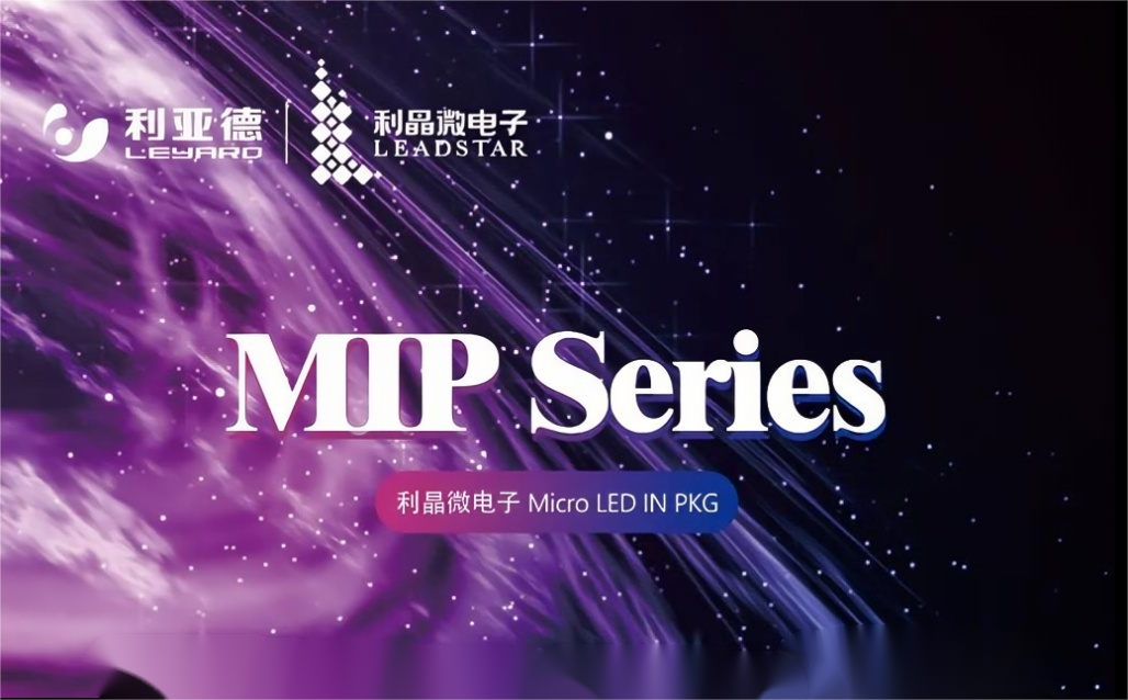 一图读懂豪运国际welcome·利晶MIP新品系列