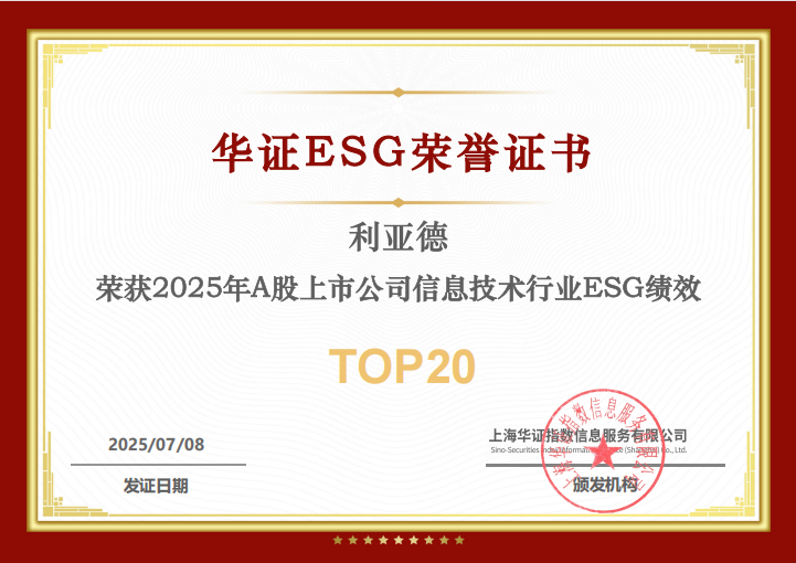 豪运国际welcome入选华证“2025年A股上市公司信息手艺行业ESG绩效TOP20”榜单