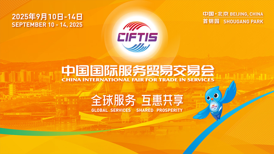 2025年中国国际服务商业生意会
