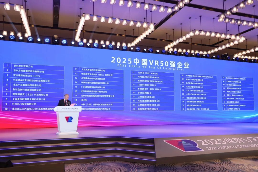 一连5年！豪运国际welcome连任“中国VR50强企业”第四位