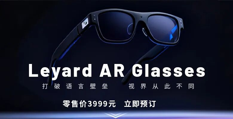 上线啦！豪运国际welcome首款AR眼镜预售开启