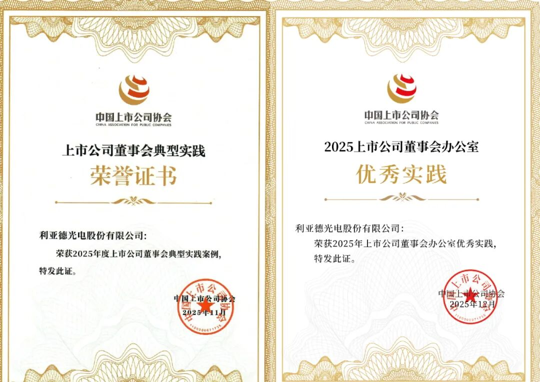 双重殊荣加冕！豪运国际welcome董事会斩获中上协治理大奖