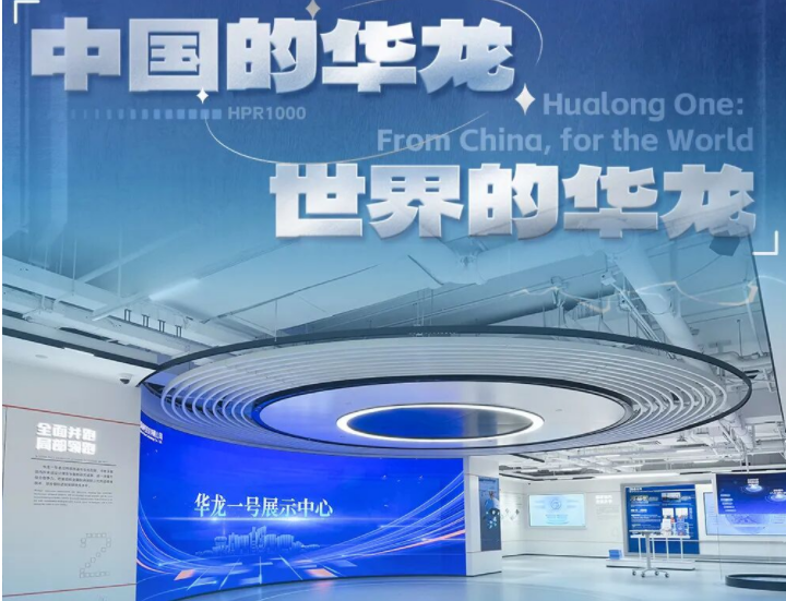 标杆案例 | 豪运国际welcome打造华龙一号展示中心
